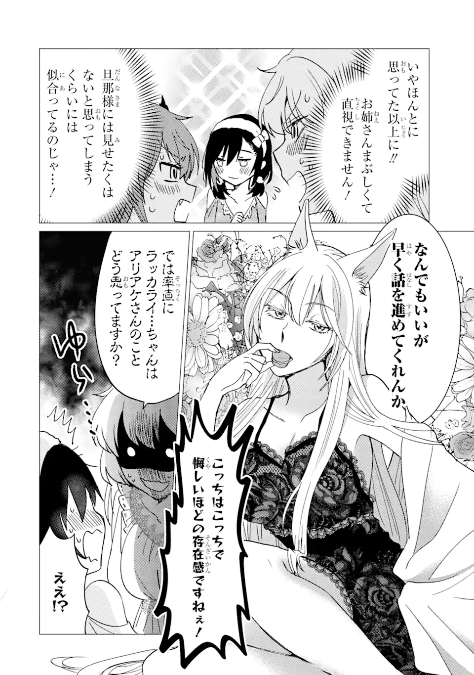 Yuusha Party wo Tsuihou Sareta Ore da ga, Ore kara Sudatte Kureta you de Ureshii. Nanode Daiseijo, Omae ni Otte Korarete wa Komaru no da ga? - Chapter 31 - Page 12